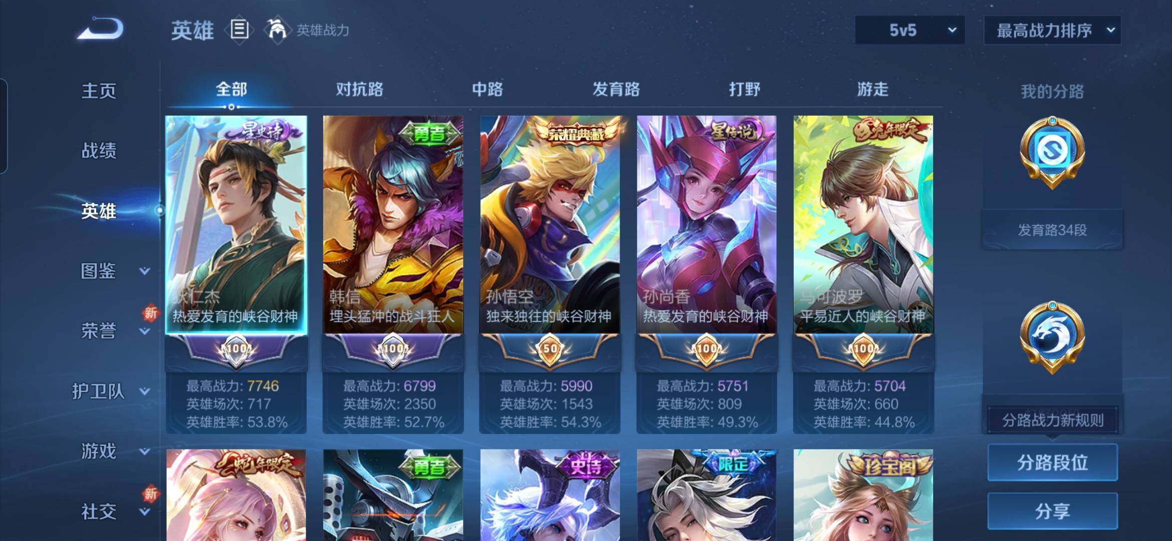 WZCMW437757王者荣耀账号详情图4 WZCMW437757王者荣耀账号详情图4