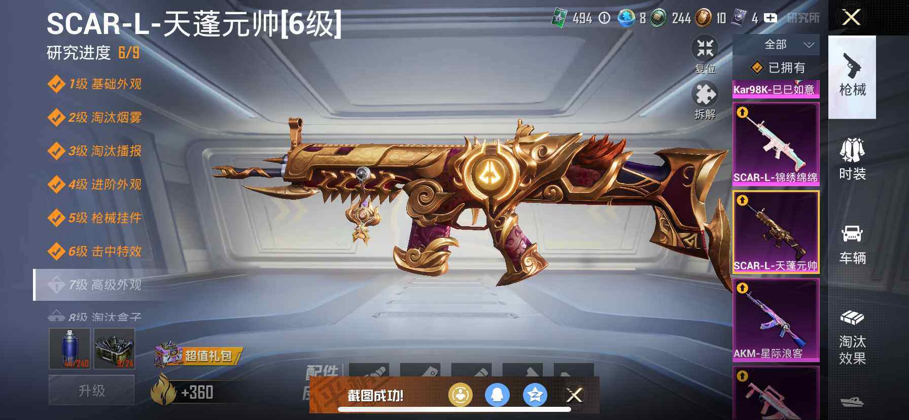 HPCMW418858和平精英账号详情图10