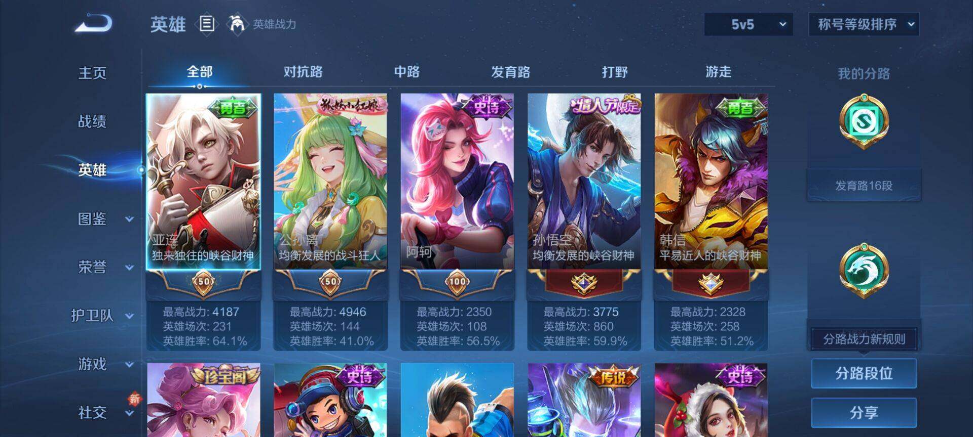 WZDN419481王者荣耀账号详情图8