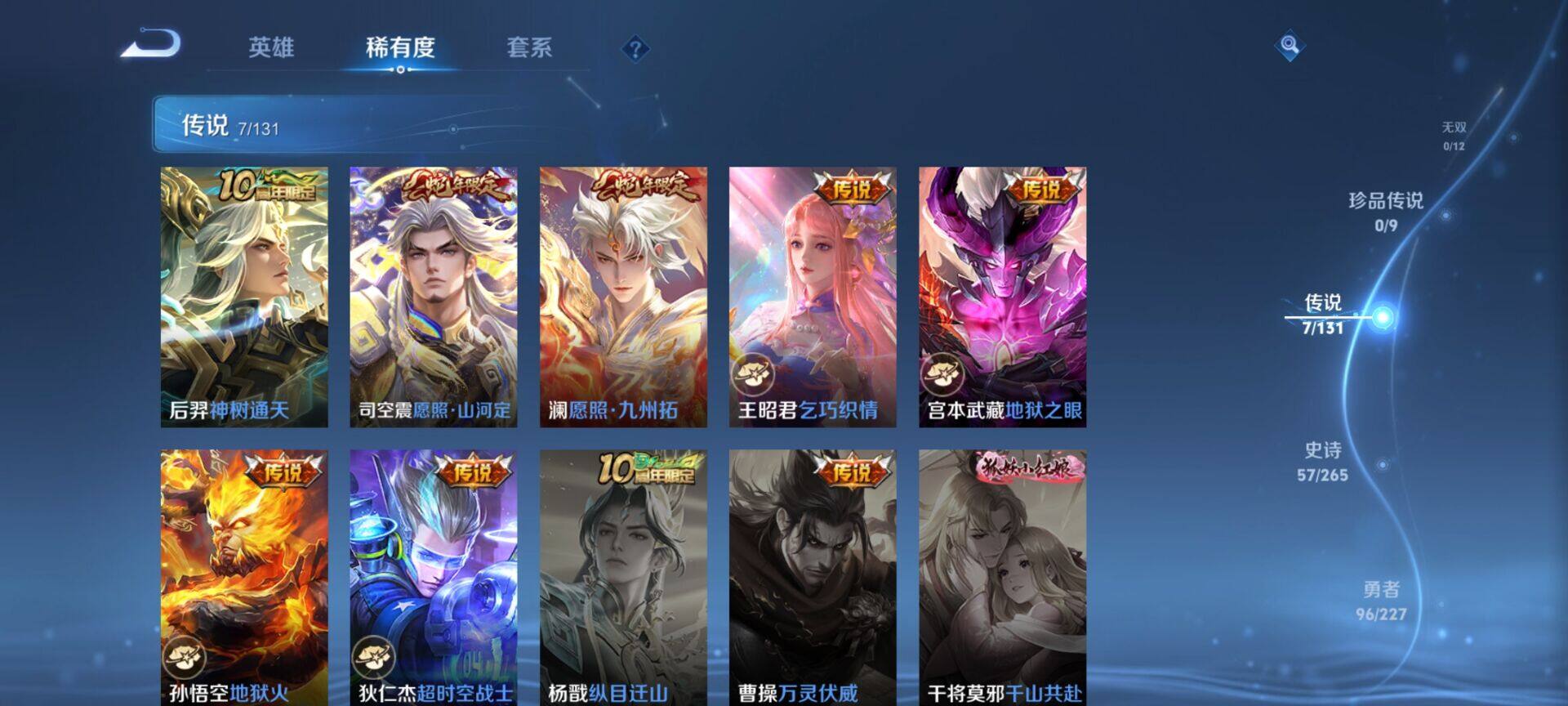 WZDN419481王者荣耀账号详情图11