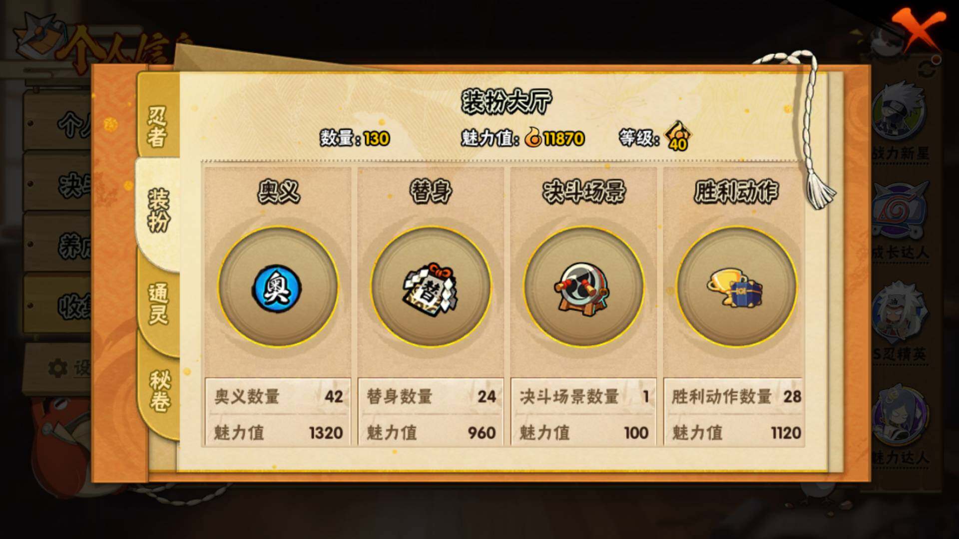 HYLFY41154火影忍者账号详情图14