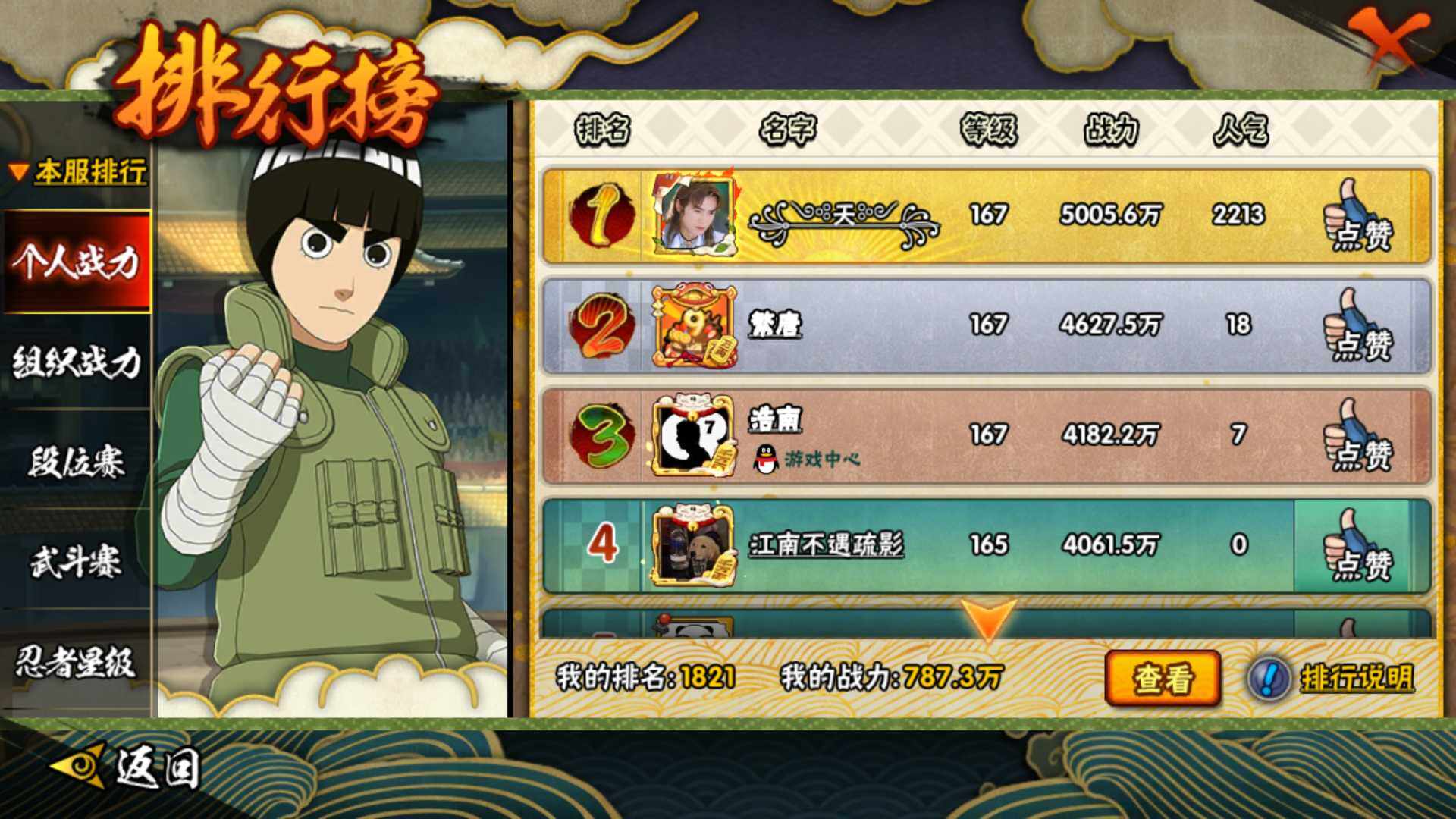 HYLFY41154火影忍者账号详情图19