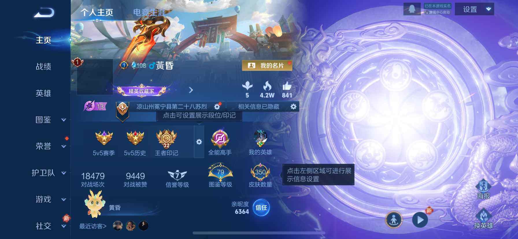 WZQM422176王者荣耀账号详情图3