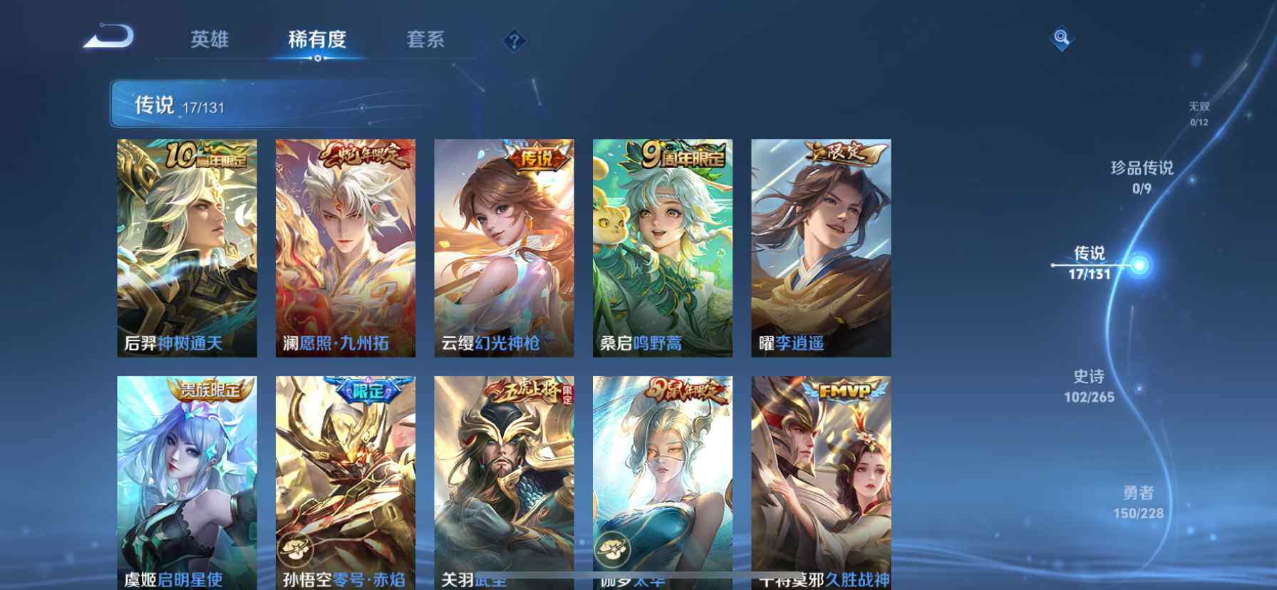 WZQM422176王者荣耀账号详情图8