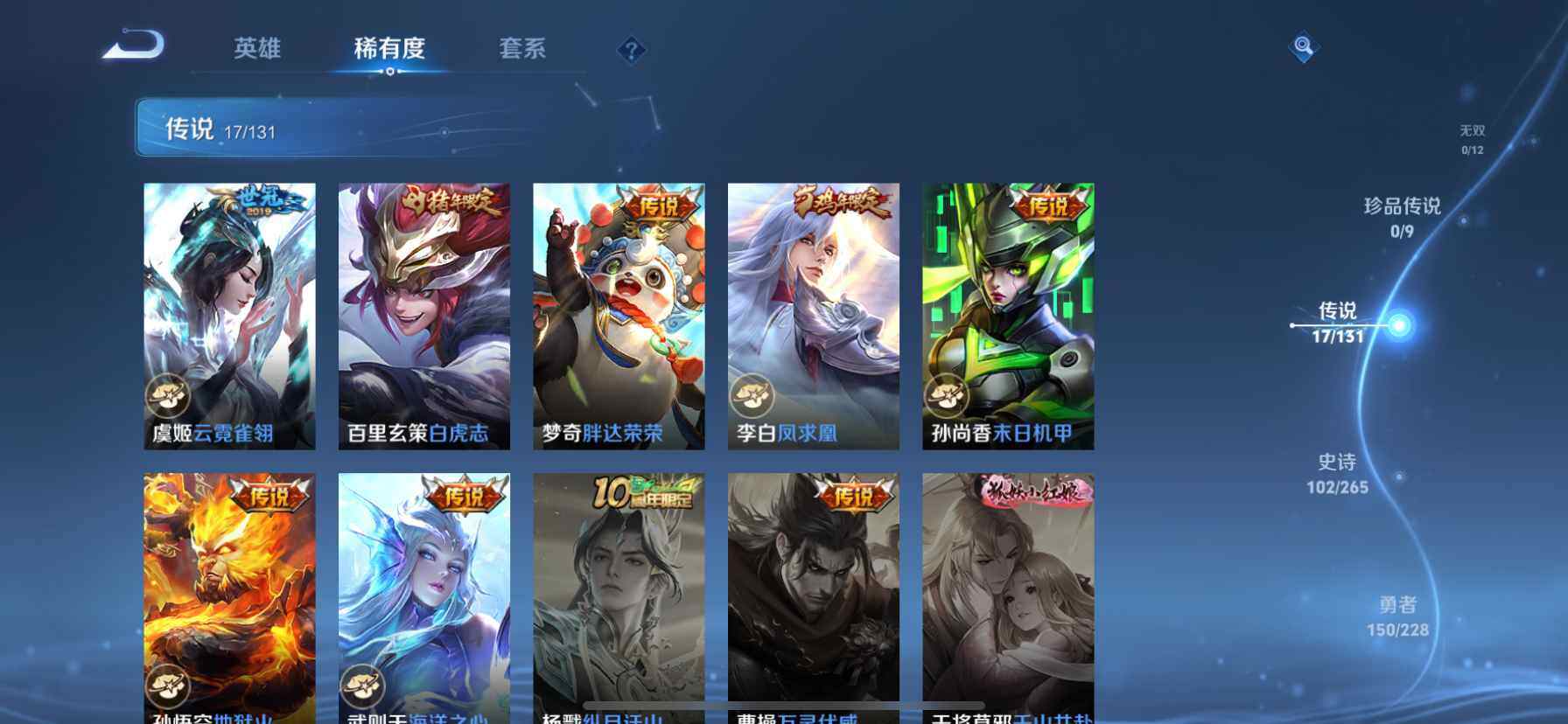 WZQM422176王者荣耀账号详情图9