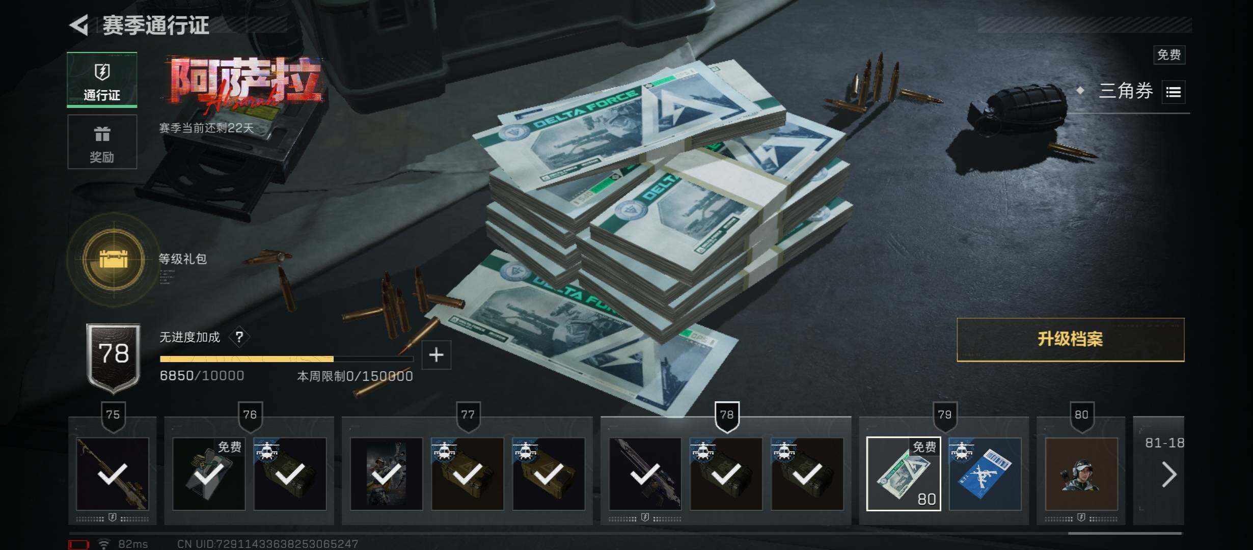 SJZCMW47541三角洲行动账号详情图15