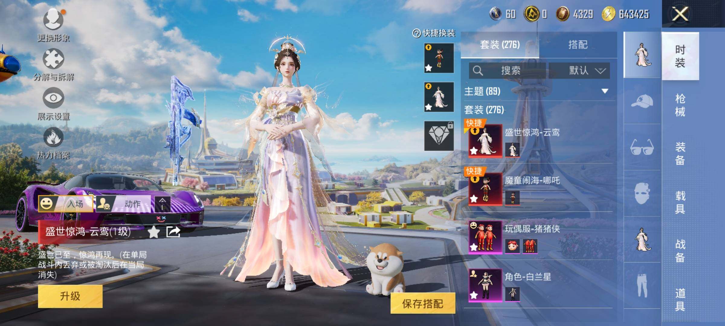 HPQM413156和平精英账号详情图8 HPQM413156和平精英账号详情图8