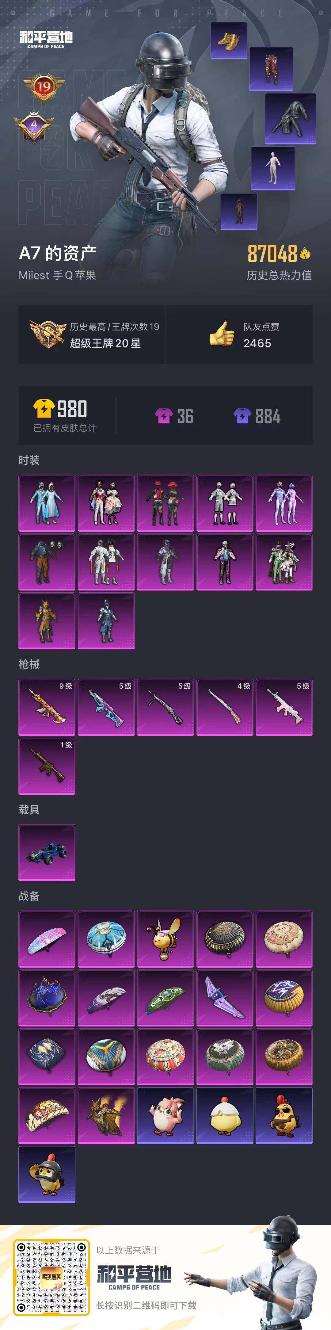 HPCMW416663和平精英账号详情图24