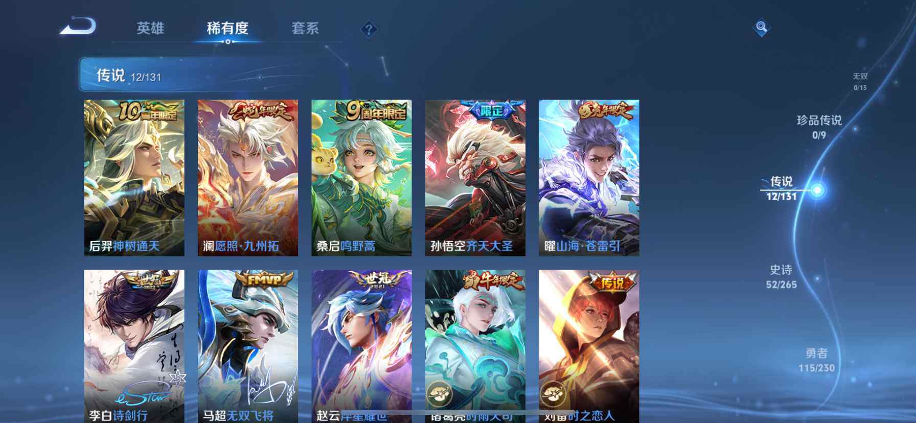 WZCMW434418王者荣耀账号详情图6