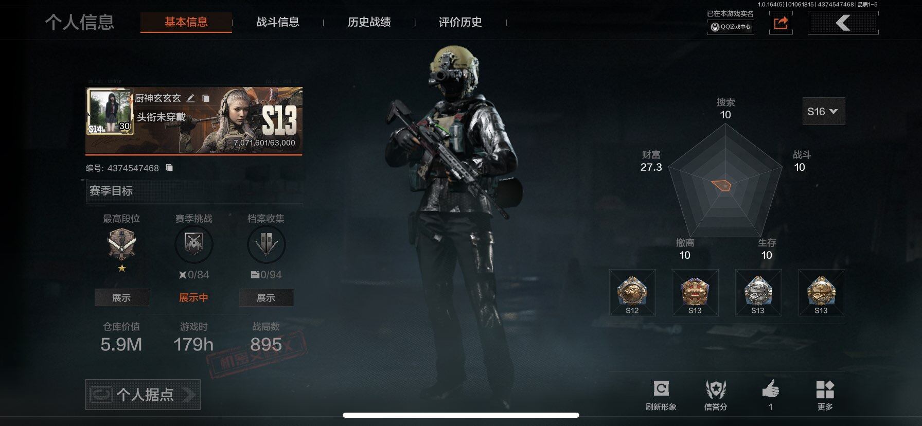 暗区突围账号苹果QQ【AQQH226】段位：专家/仓库价值(百万)：5/热成像模块/S-07折刀/战术大师QBZ192/旧王圣谕VSS/竞技FAL