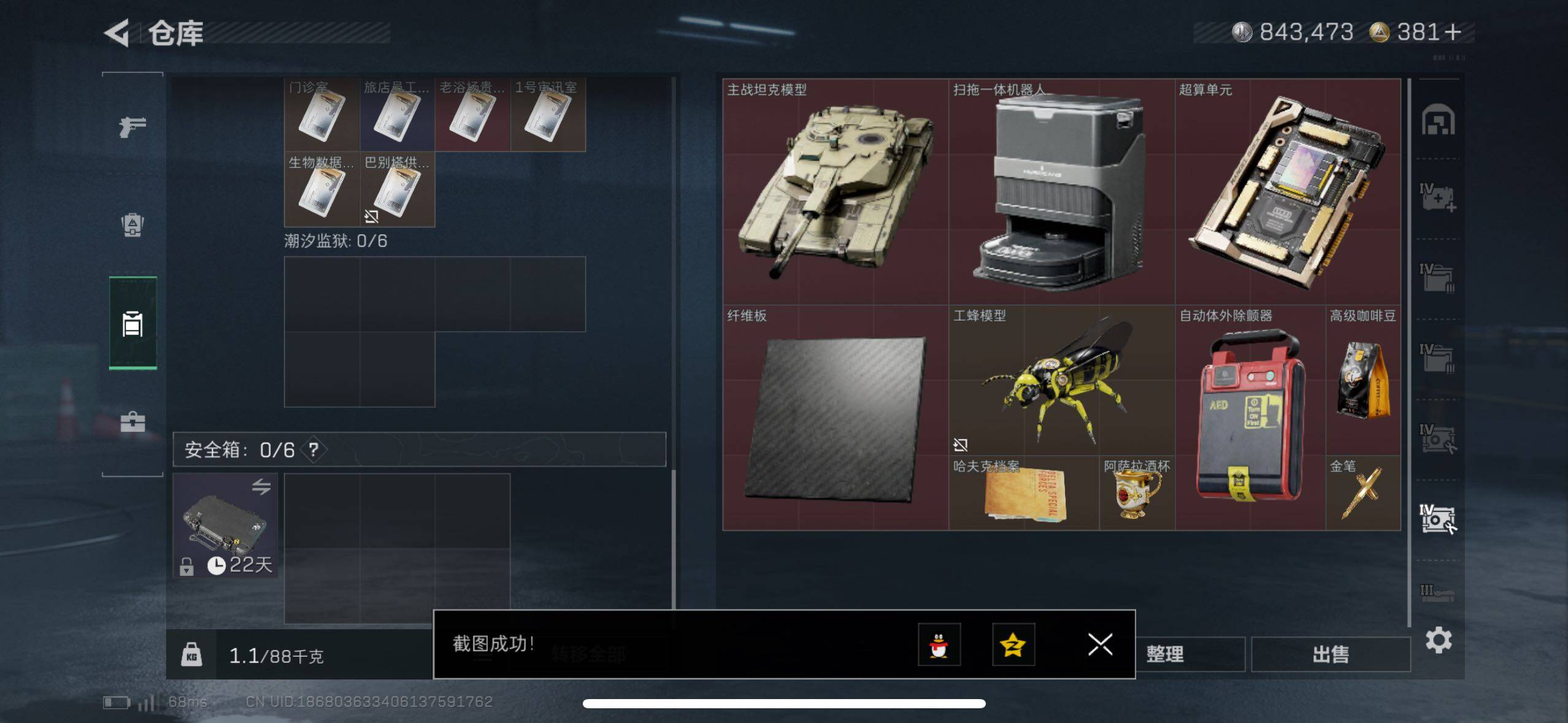 SJZCMW43935三角洲行动账号详情图8