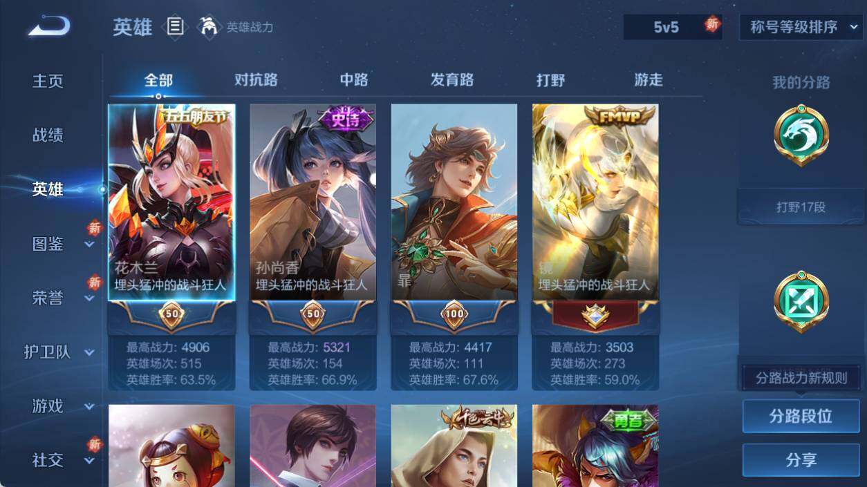 WZLX466609王者荣耀账号详情图3