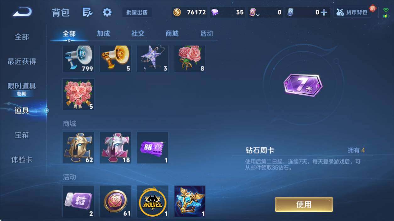 WZLX466609王者荣耀账号详情图6