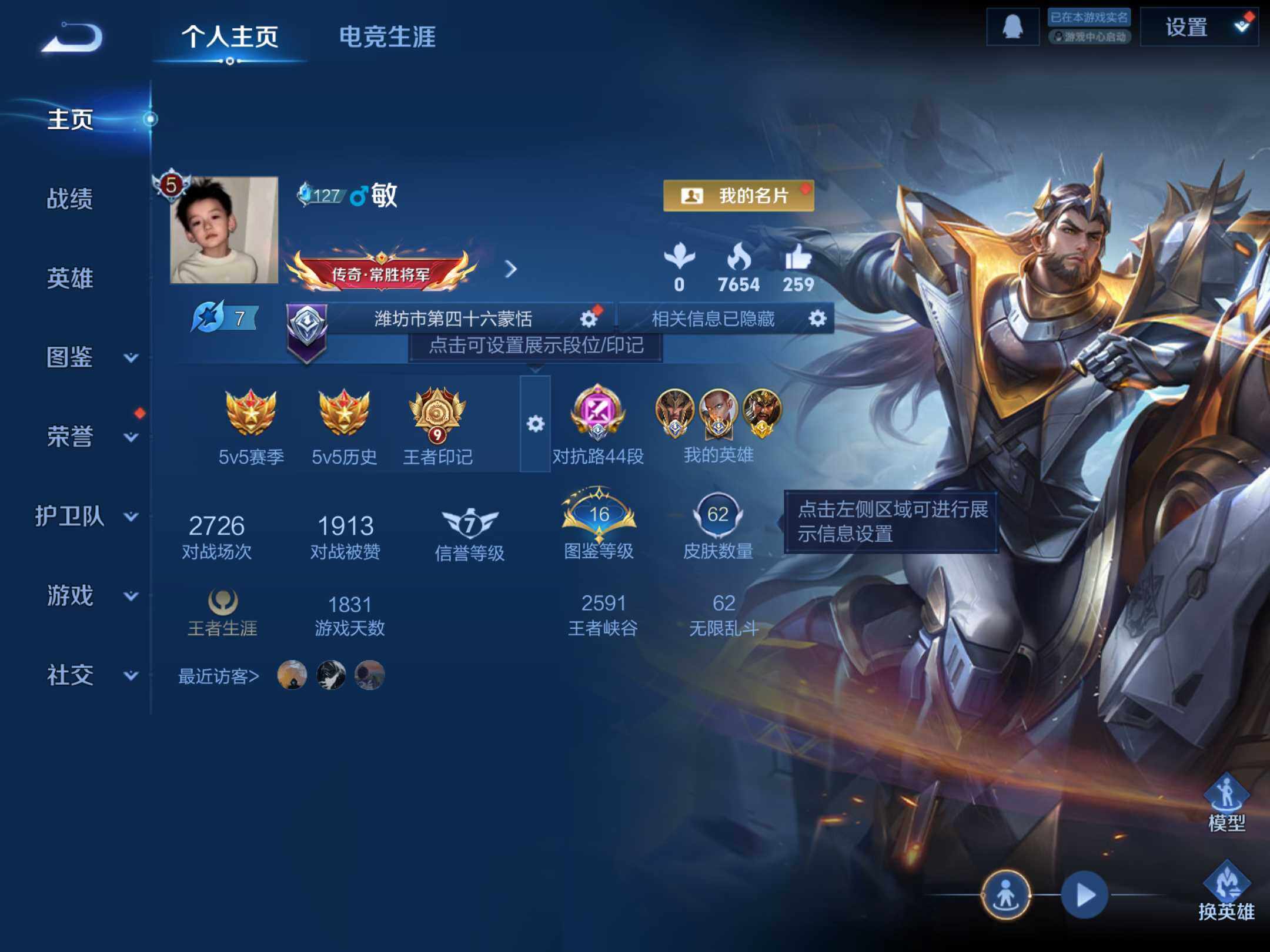 WZKG451345王者荣耀账号详情图7