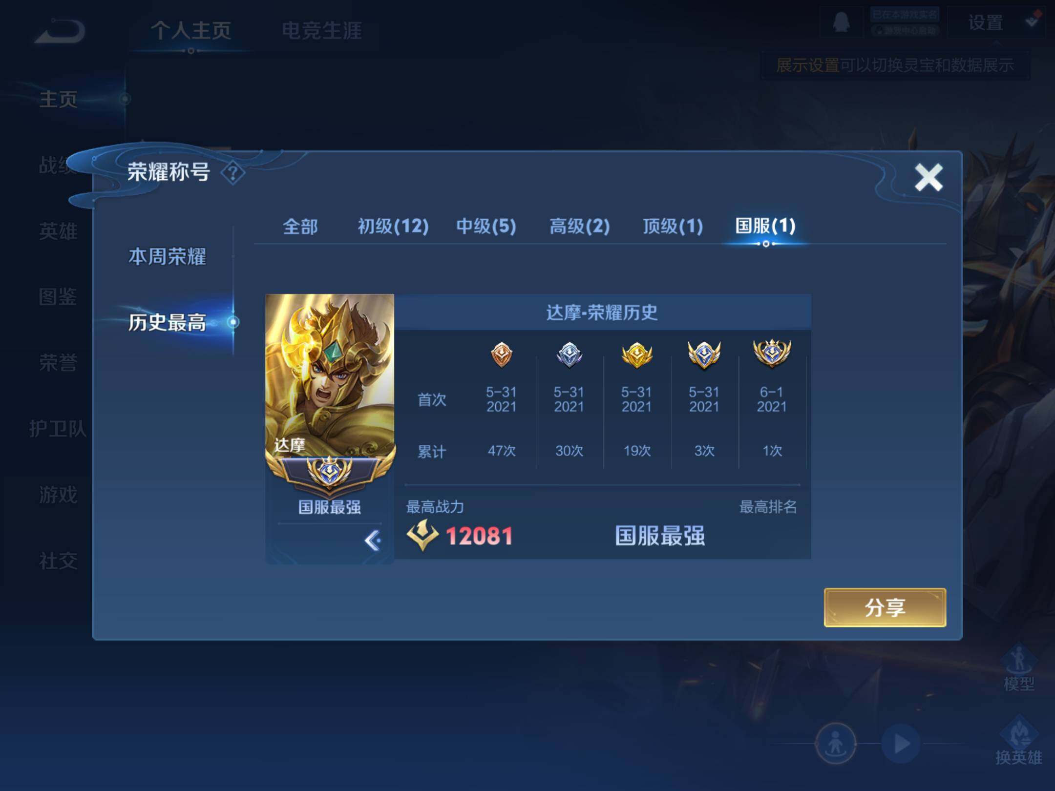 WZKG451345王者荣耀账号详情图8