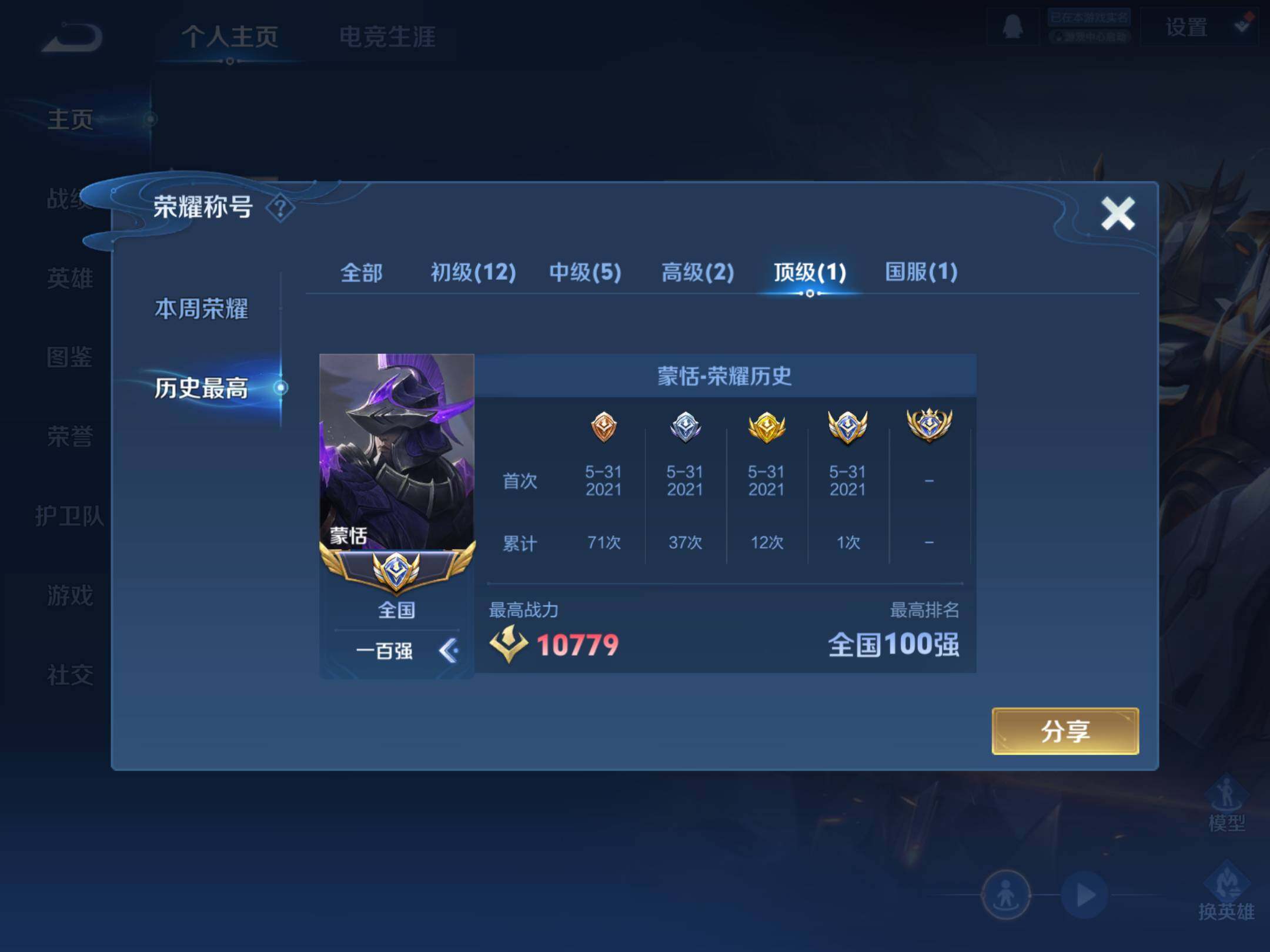 WZKG451345王者荣耀账号详情图9