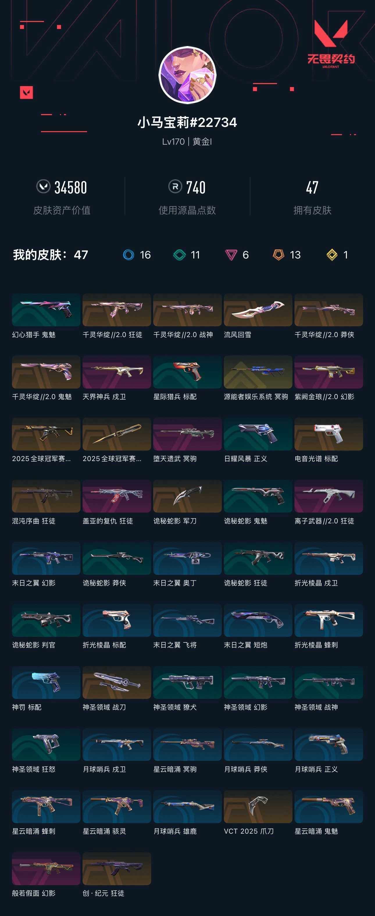 WWQXL41576无畏契约账号详情图2 WWQXL41576无畏契约账号详情图2