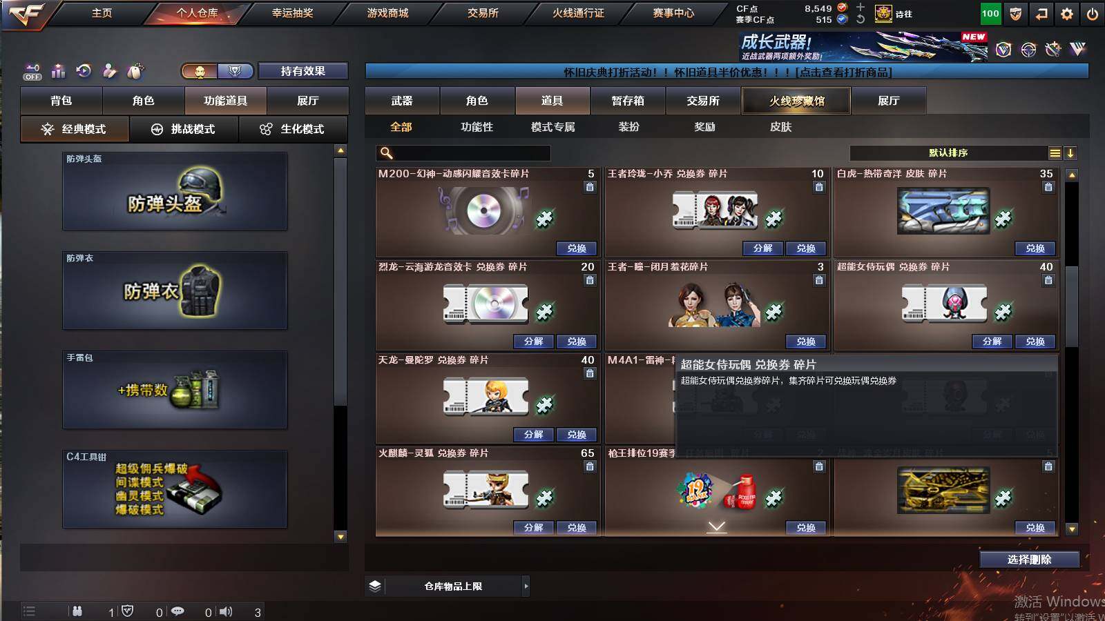 CFCMW422182穿越火线账号详情图23