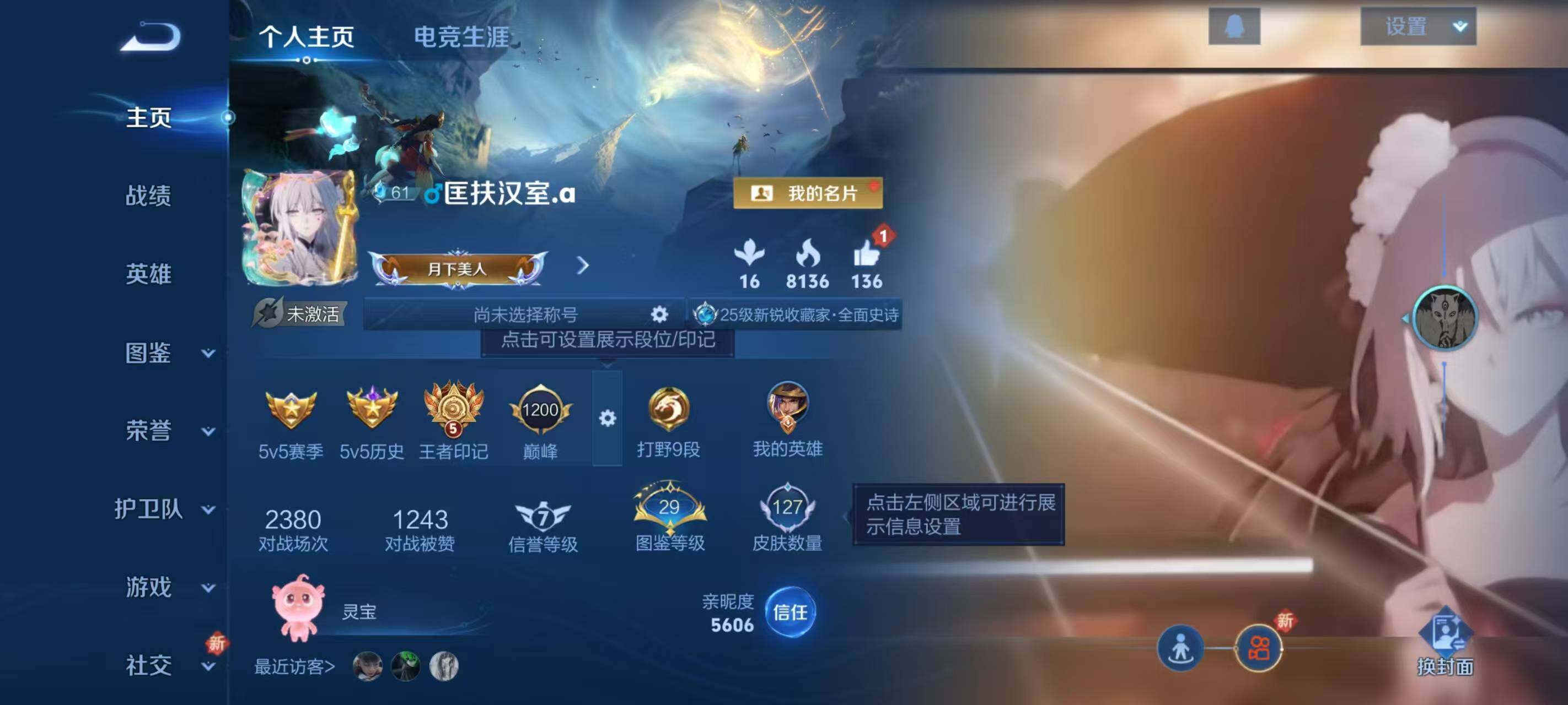 WZLX467226王者荣耀账号详情图2