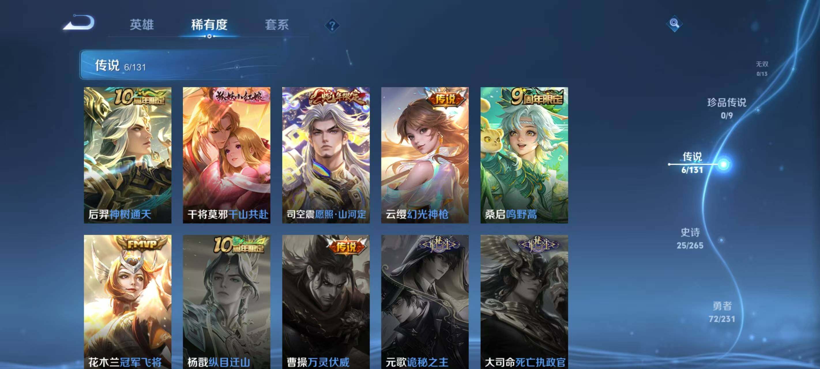 WZLX467226王者荣耀账号详情图6