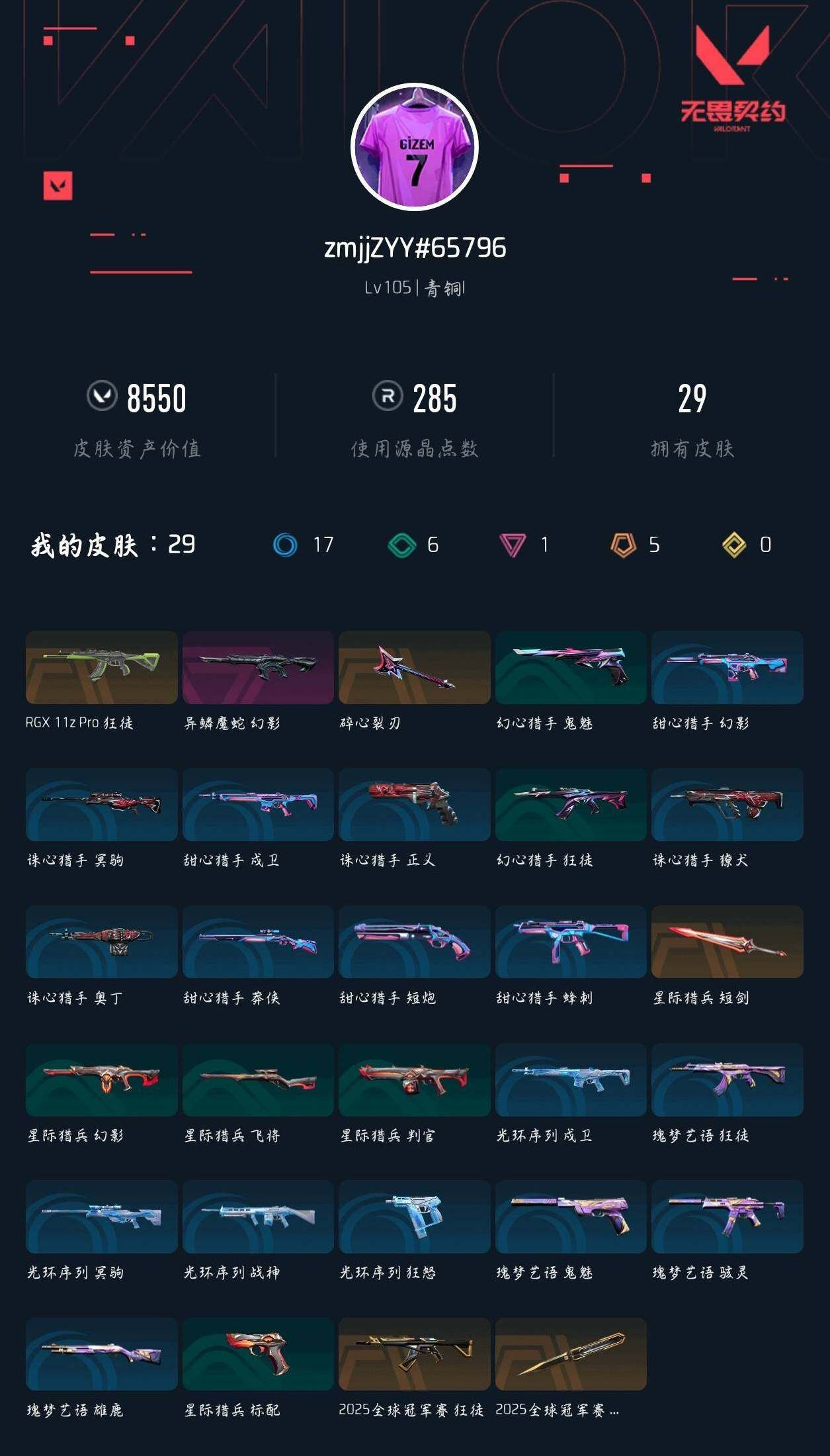 WWQXL41578无畏契约账号详情图2 WWQXL41578无畏契约账号详情图2