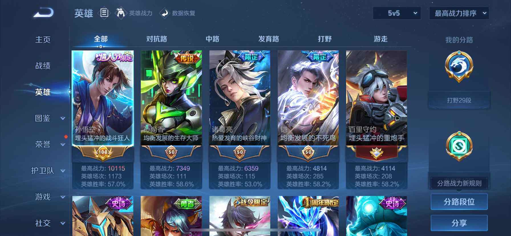 WZQM422207王者荣耀账号详情图5