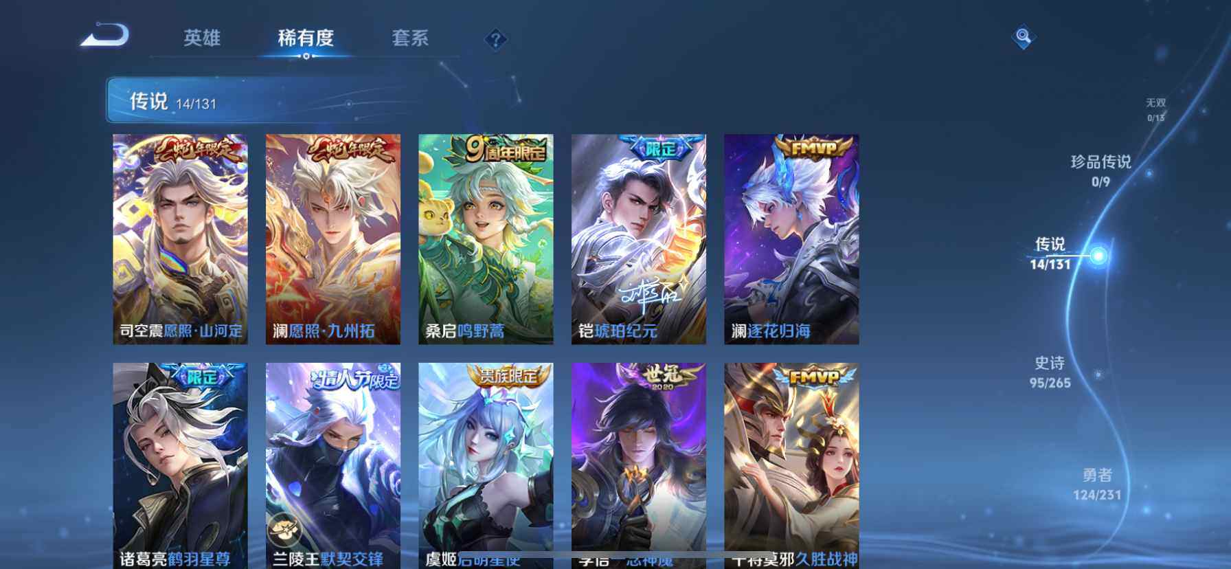 WZQM422207王者荣耀账号详情图8