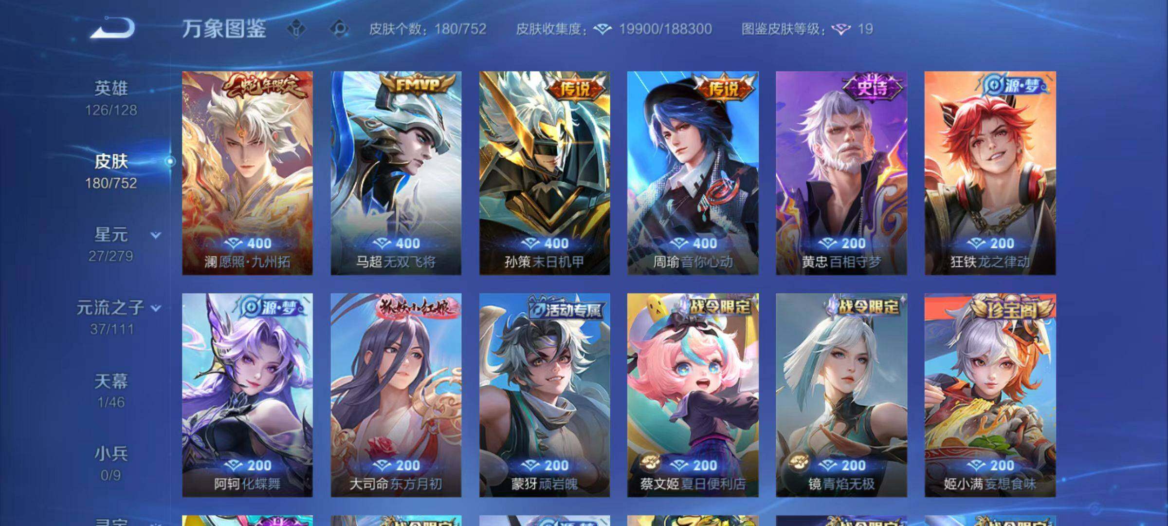 WZLX466606王者荣耀账号详情图3