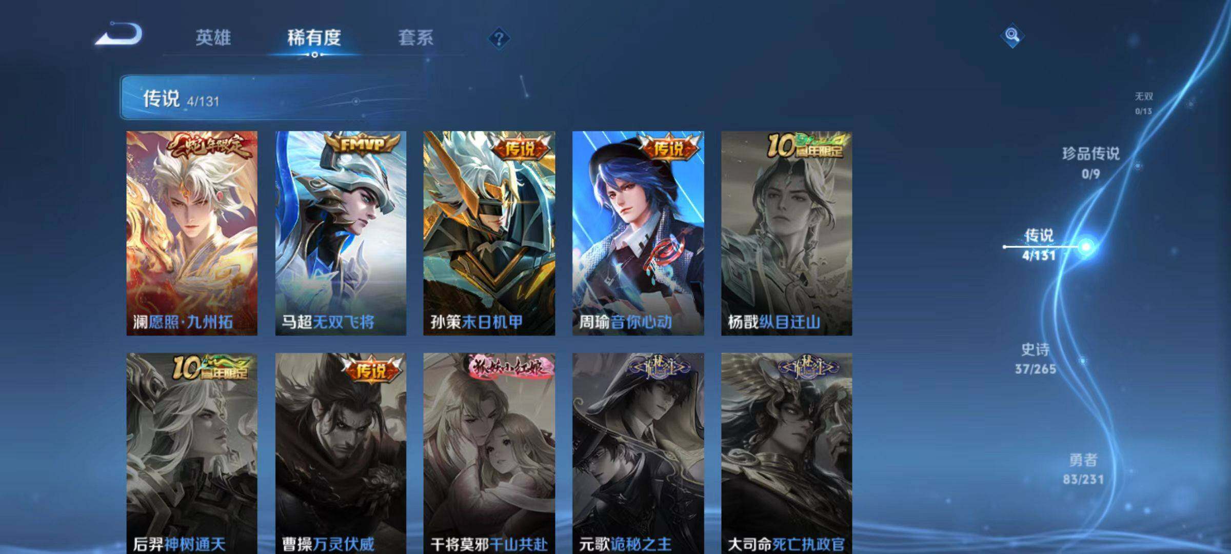 WZLX466606王者荣耀账号详情图5