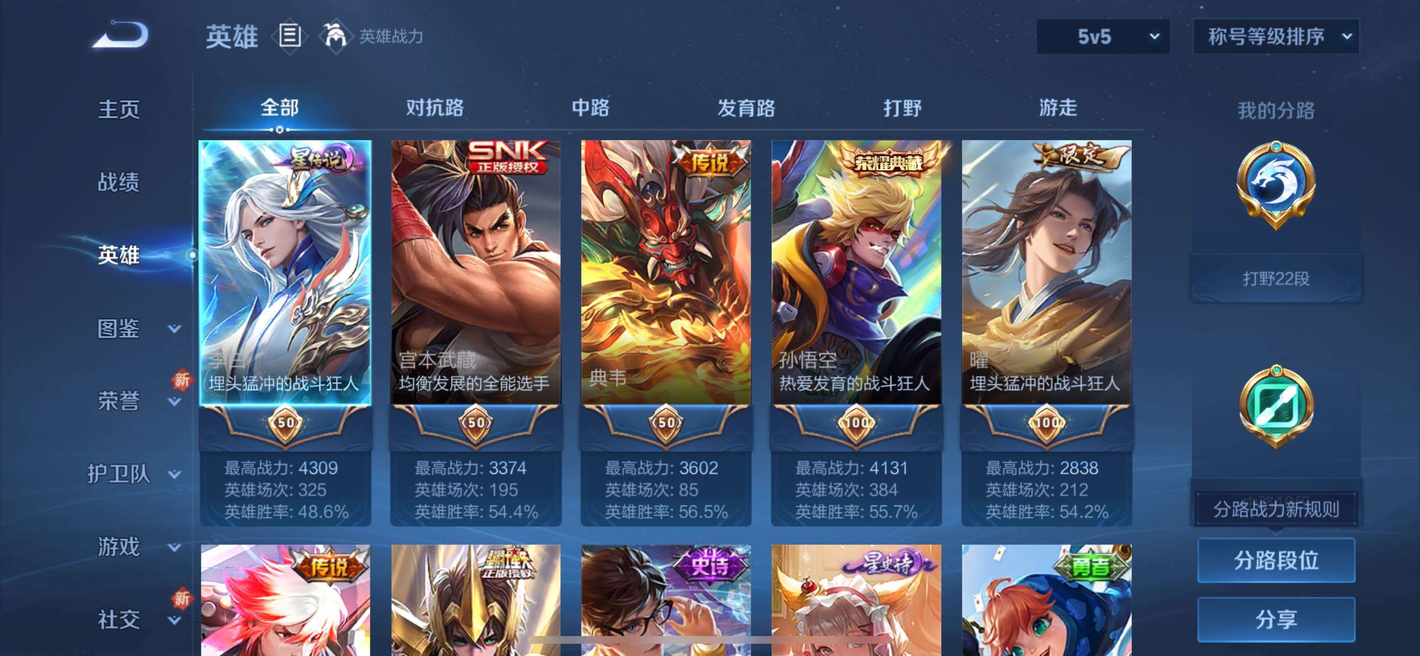 WZCMW429062王者荣耀账号详情图3