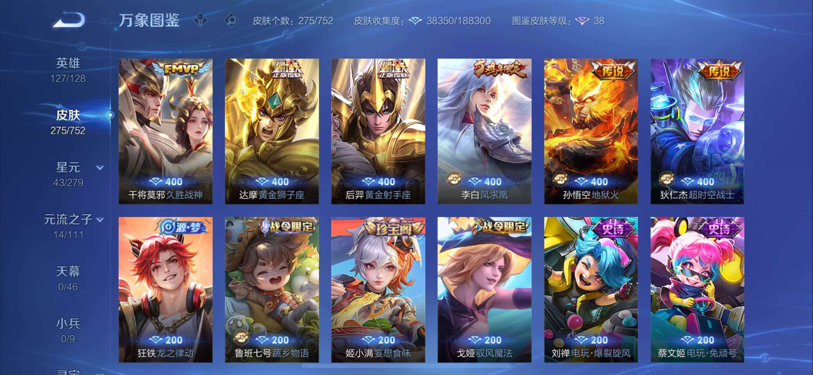 WZCMW429062王者荣耀账号详情图7