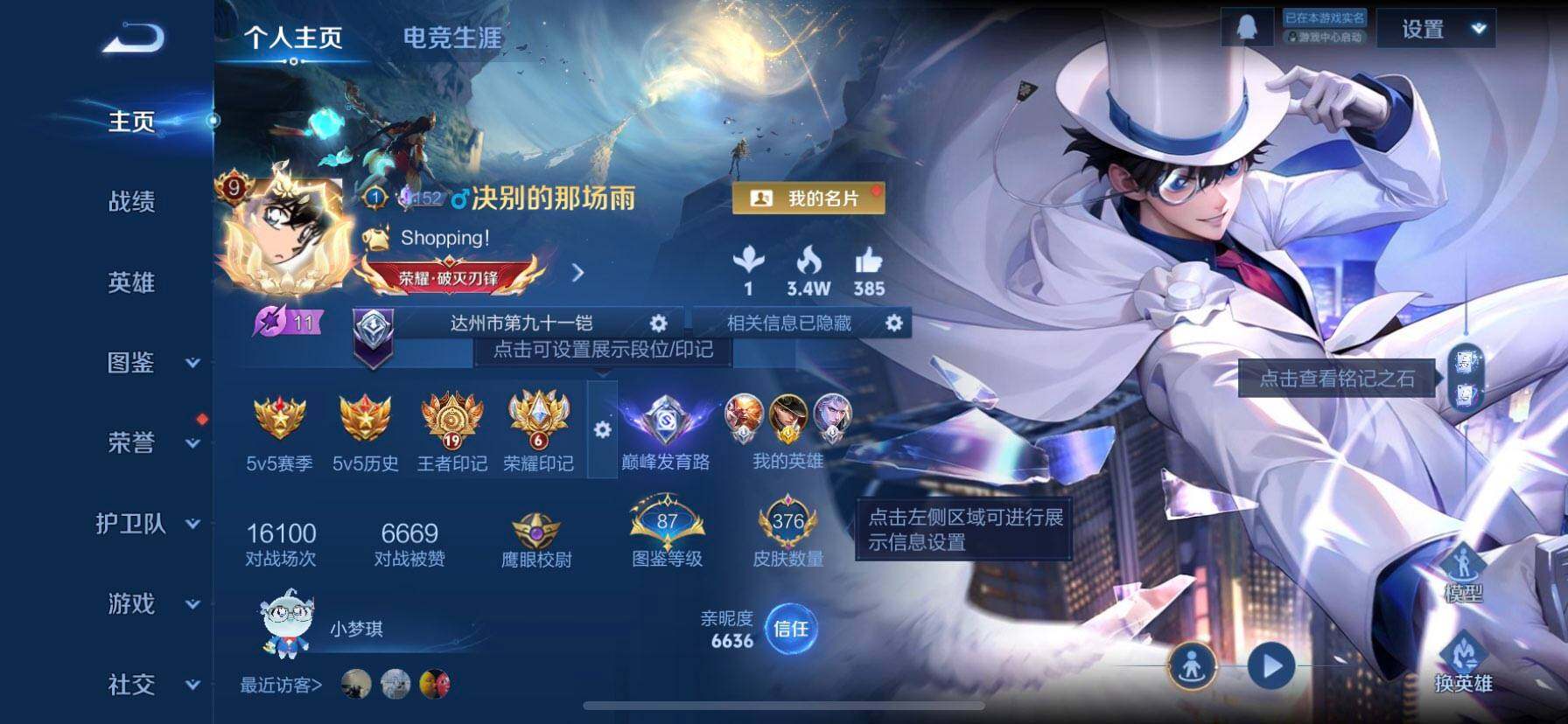 WZQM422211王者荣耀账号详情图15