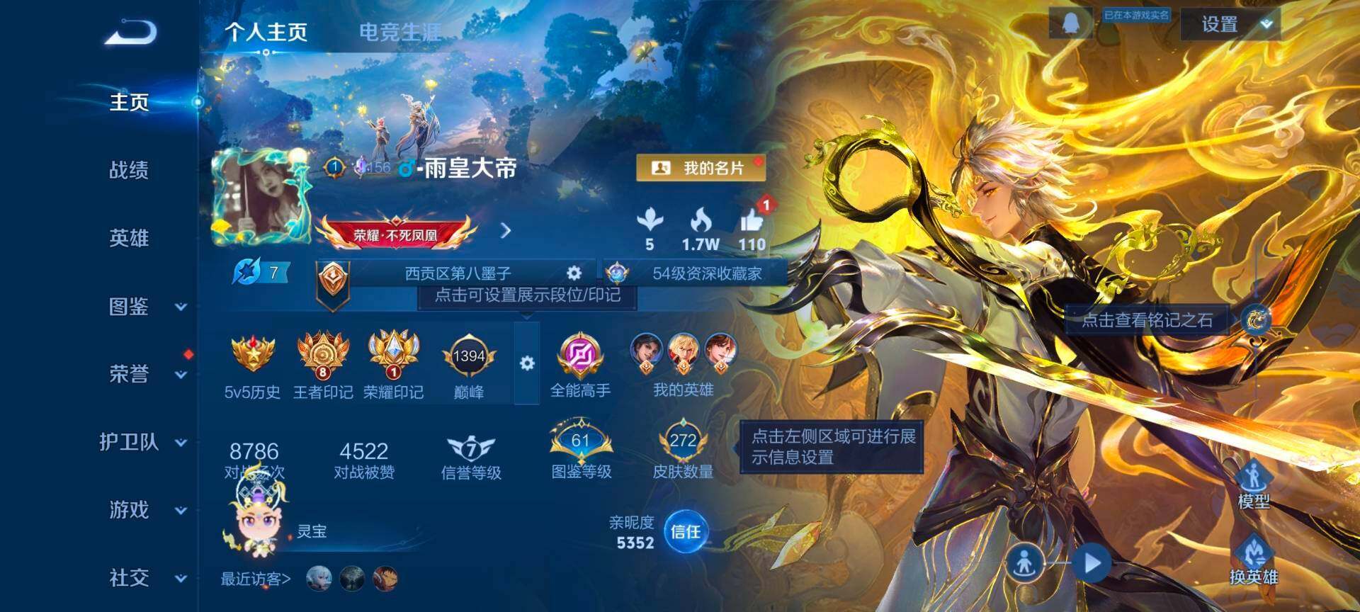 WZQM422213王者荣耀账号详情图3