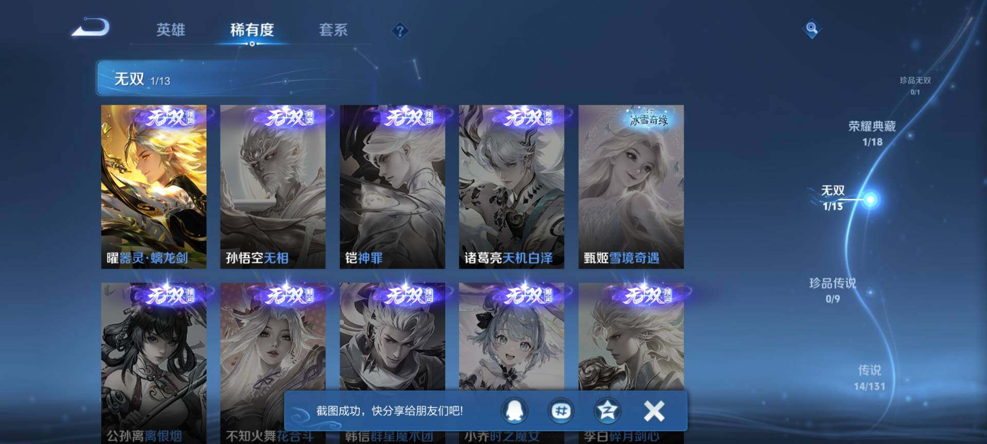 WZQM422213王者荣耀账号详情图6