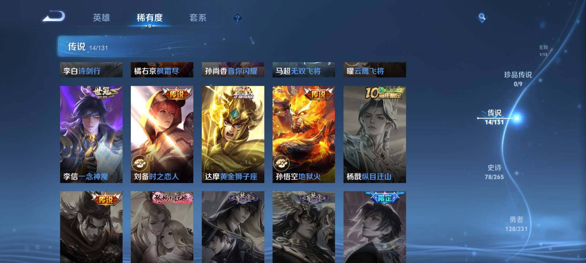 WZQM422213王者荣耀账号详情图8