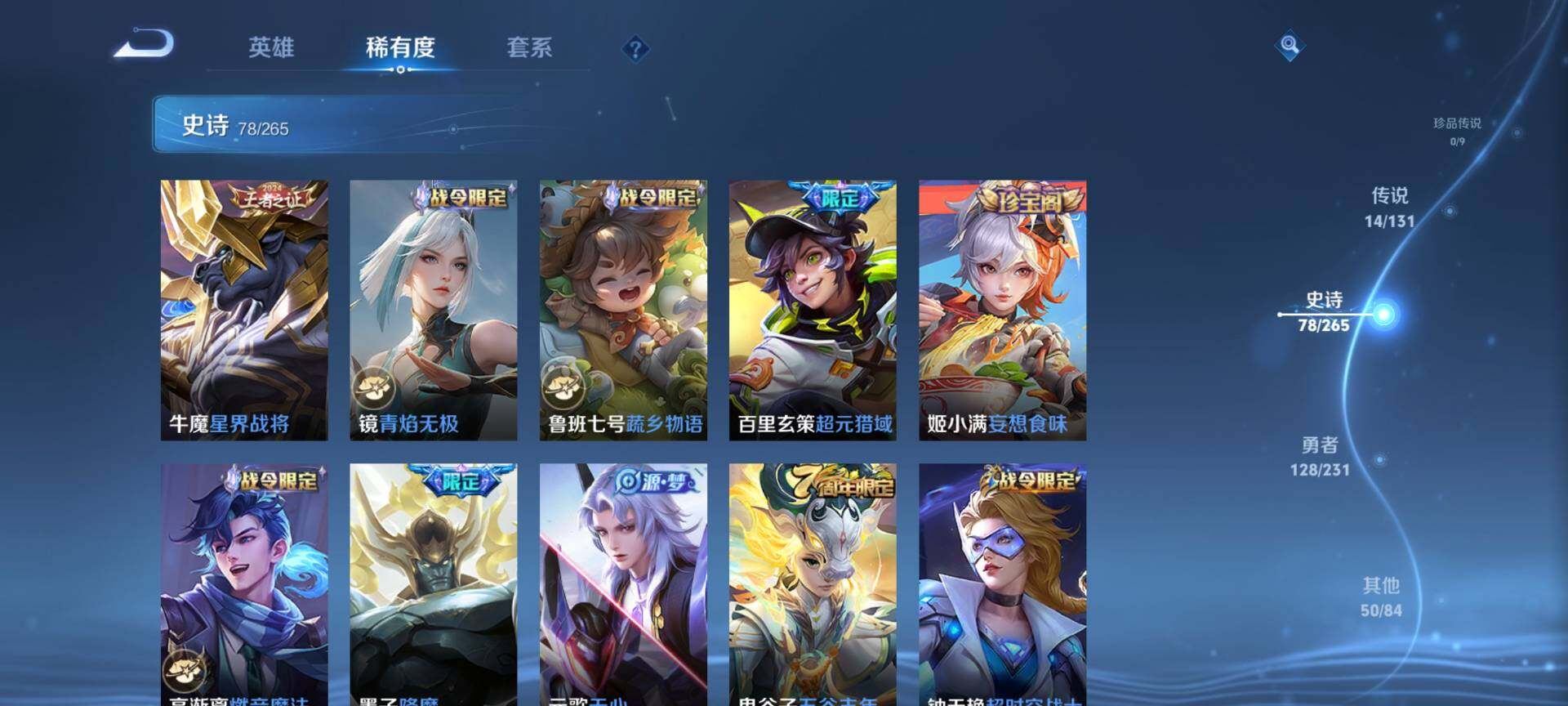 WZQM422213王者荣耀账号详情图10