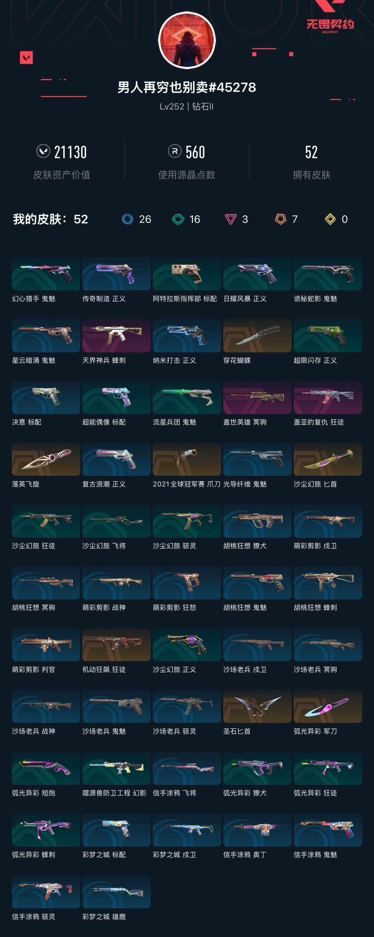 WWQXL41582无畏契约账号详情图2 WWQXL41582无畏契约账号详情图2