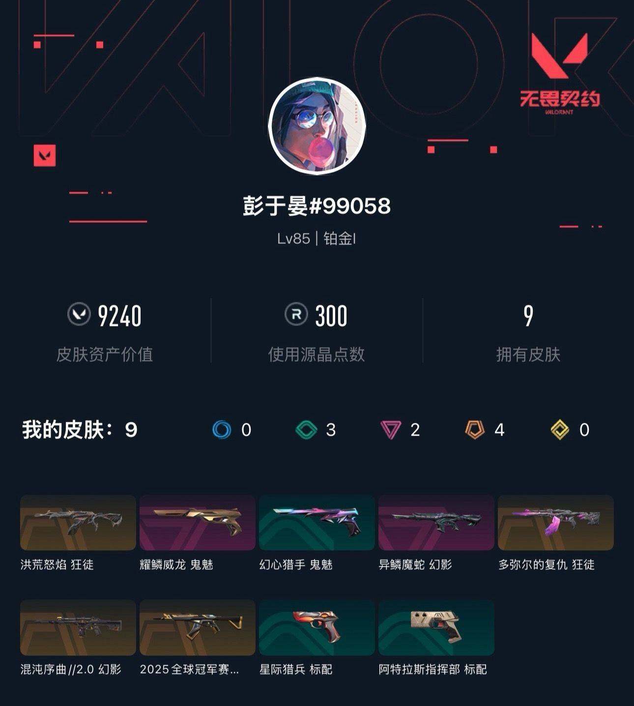 WWQXL41583无畏契约账号详情图2