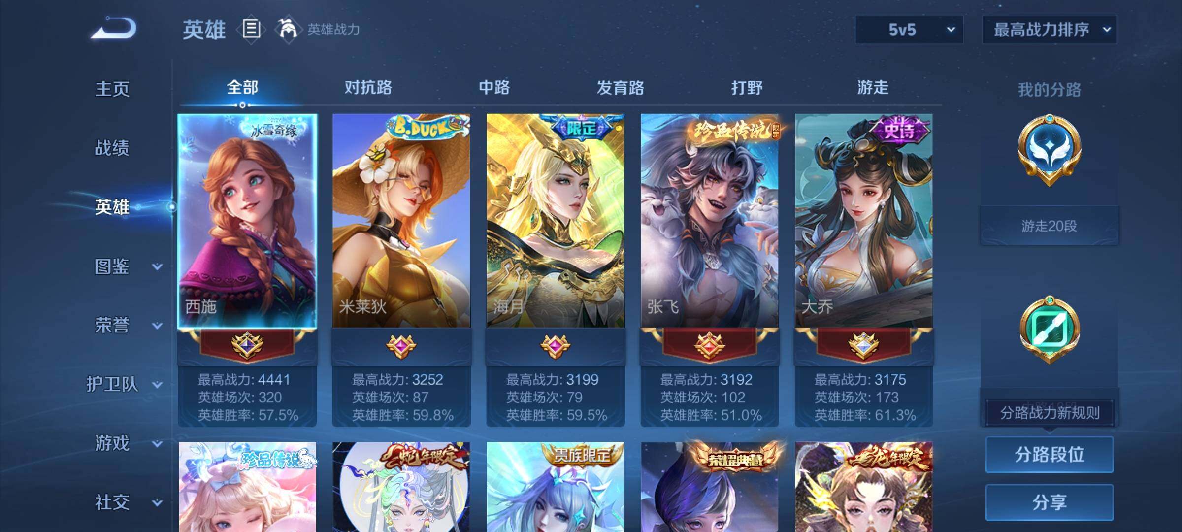 WZDN419572王者荣耀账号详情图4