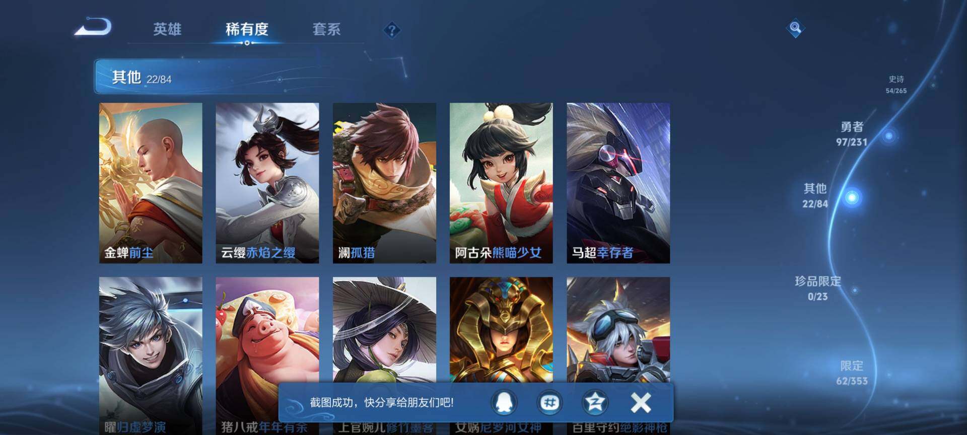 WZCMW429058王者荣耀账号详情图8 WZCMW429058王者荣耀账号详情图8