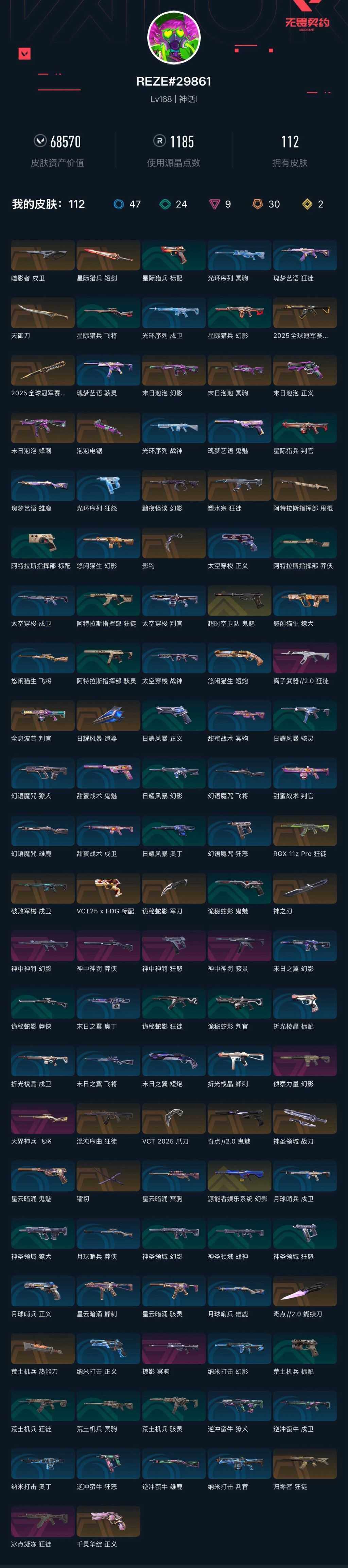 WWQXL41584无畏契约账号详情图2