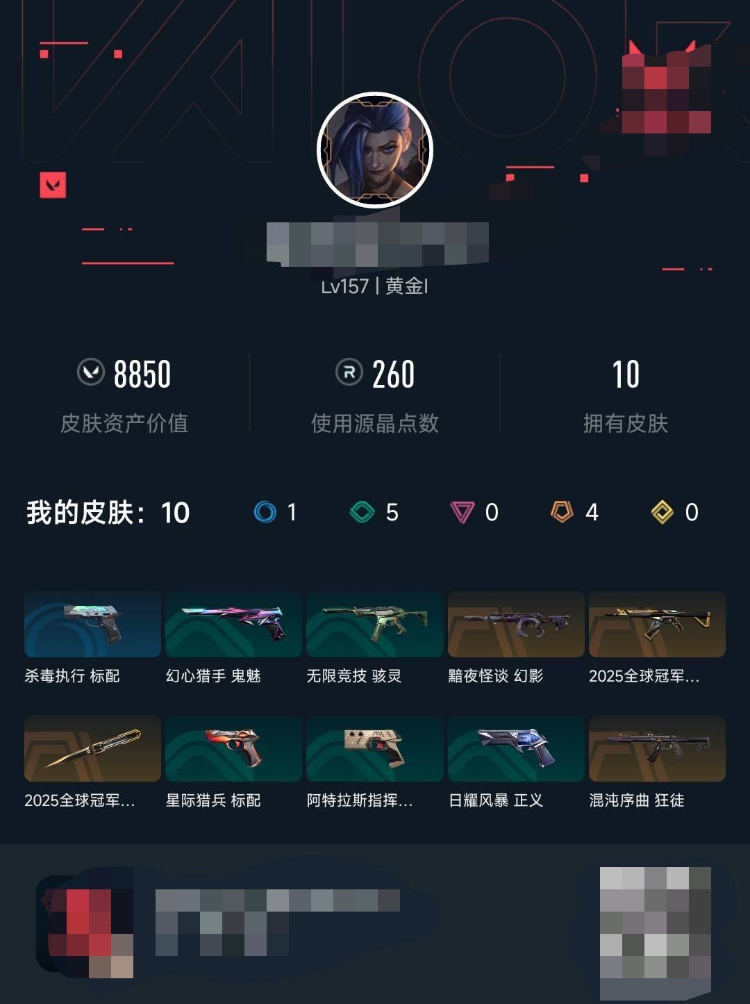 WWQQM41907无畏契约账号详情图4