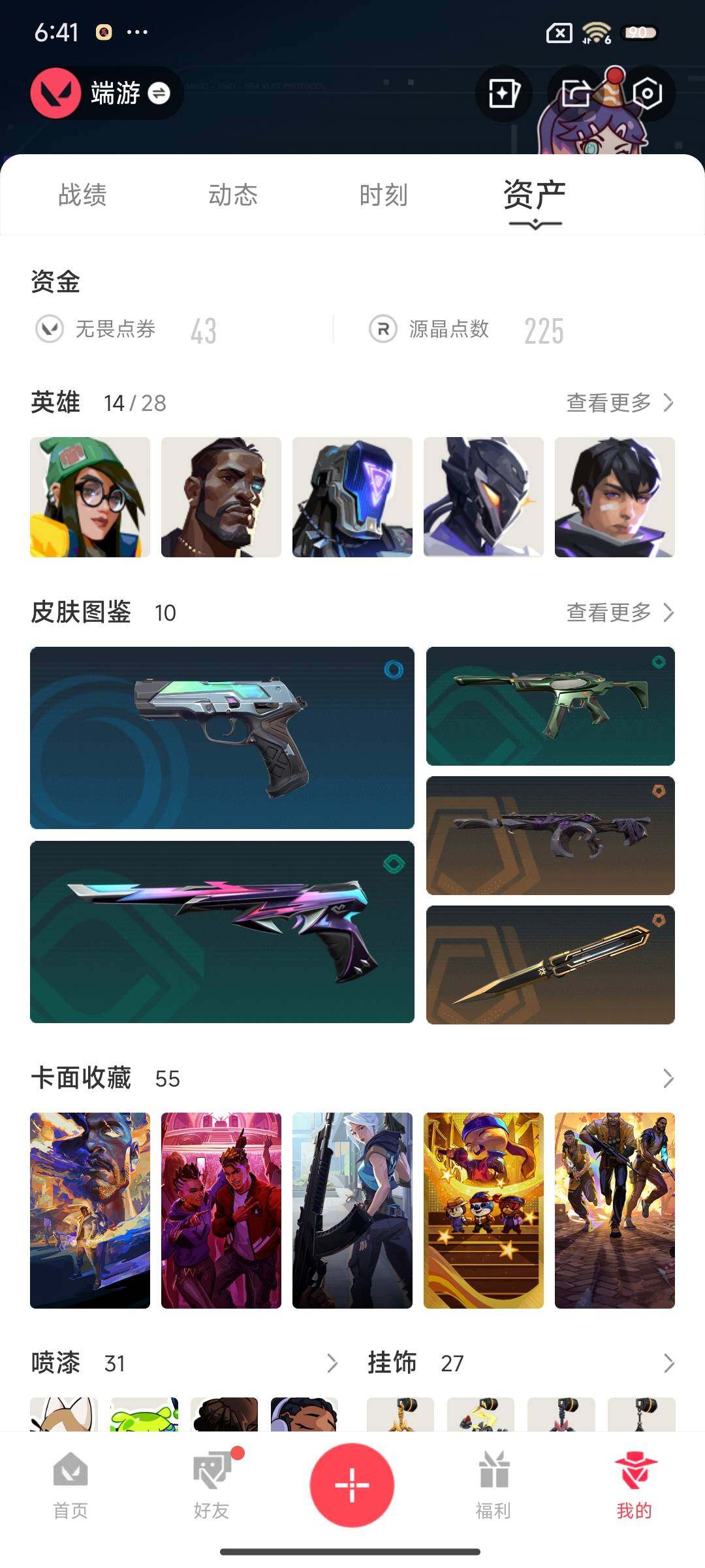 WWQQM41907无畏契约账号详情图5