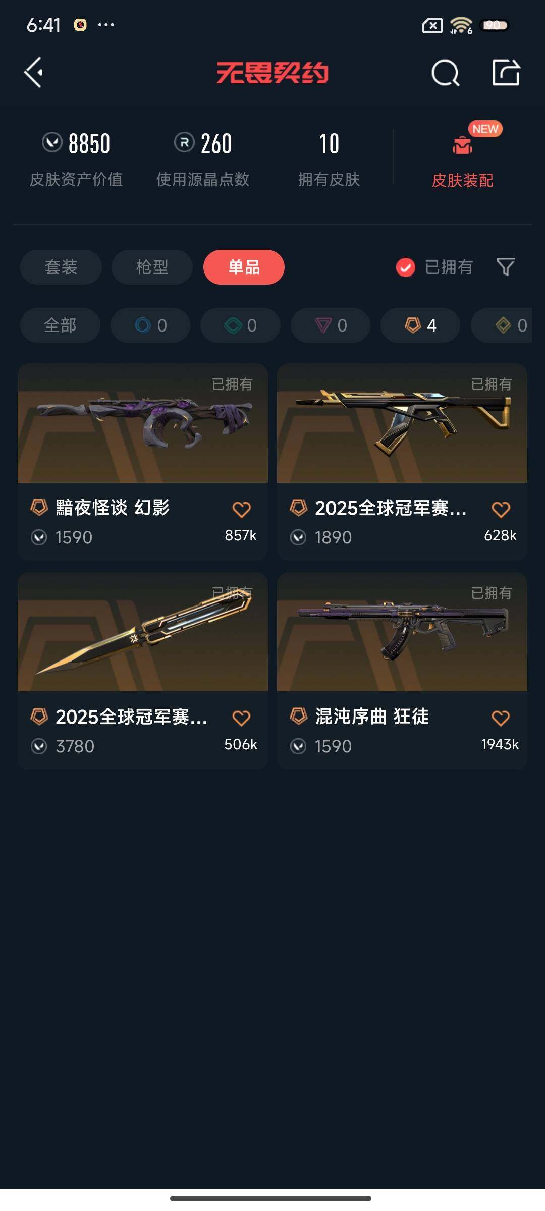 WWQQM41907无畏契约账号详情图6