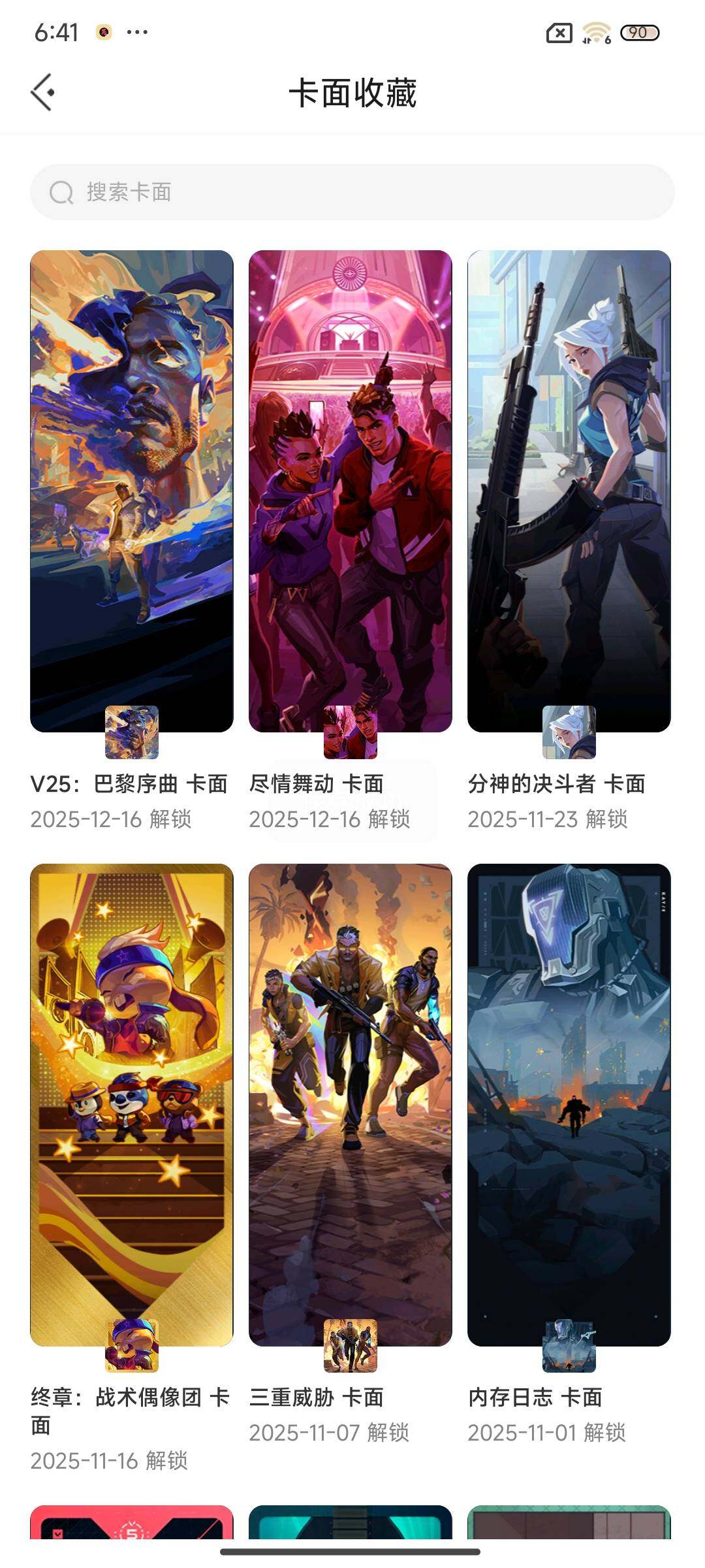 WWQQM41907无畏契约账号详情图7