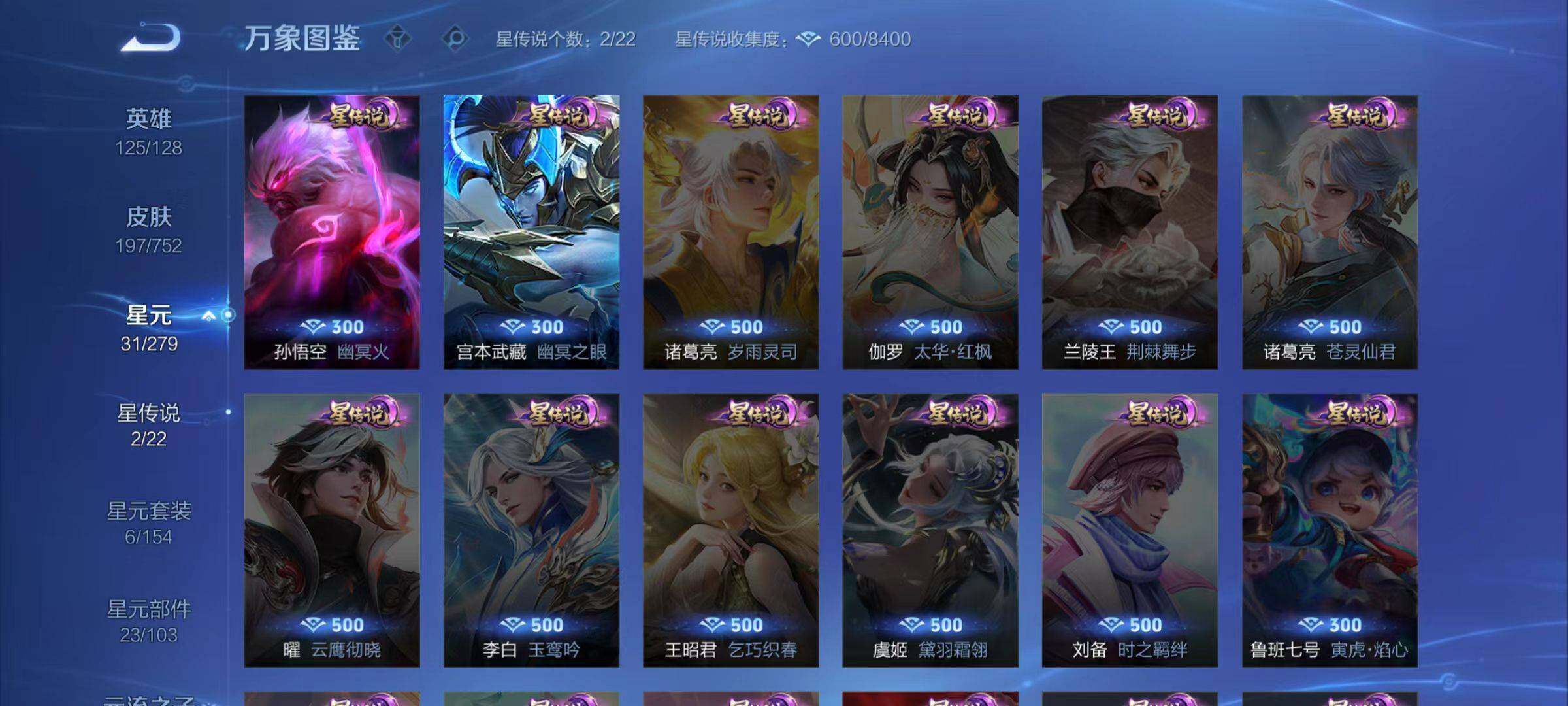 WZLX4109137王者荣耀账号详情图6 WZLX4109137王者荣耀账号详情图6