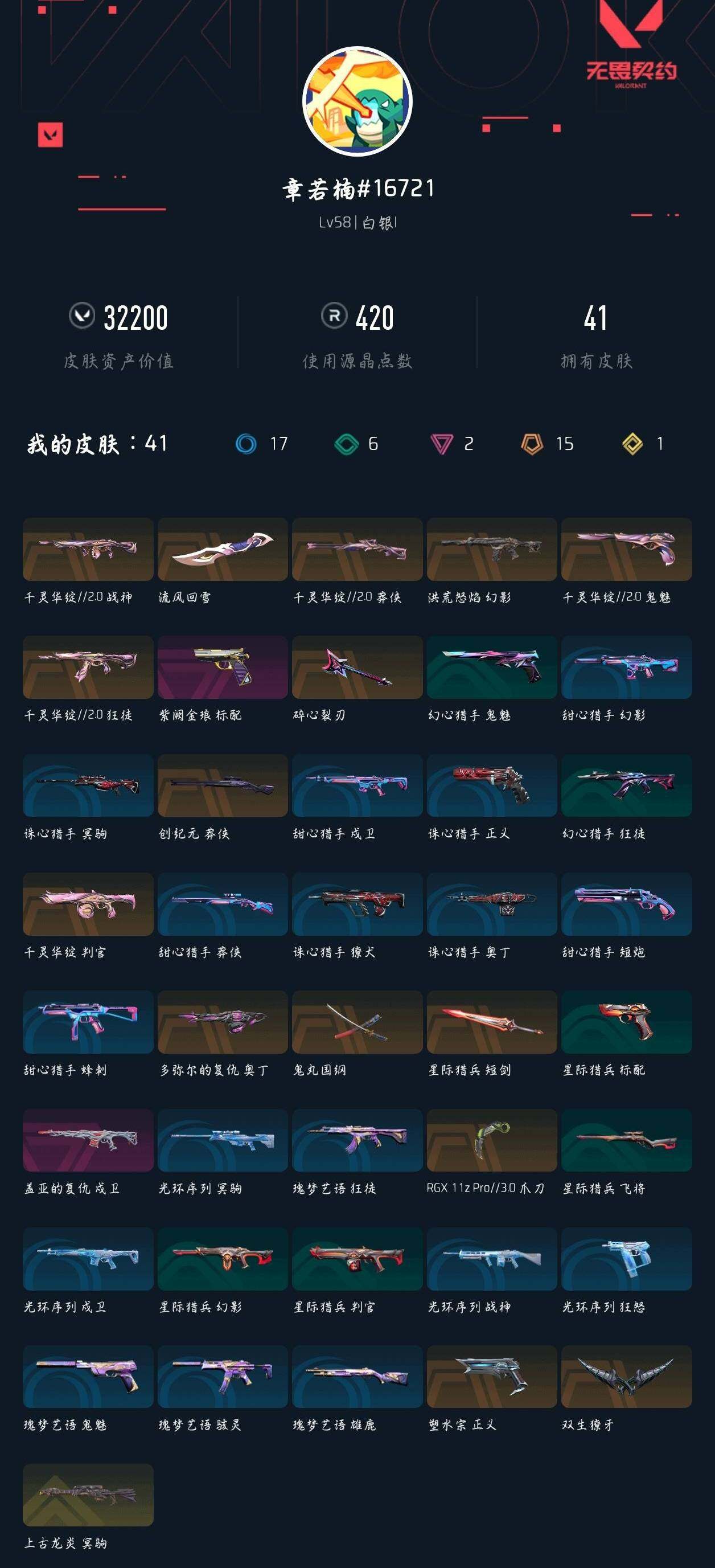 WWQXL41592无畏契约账号详情图2