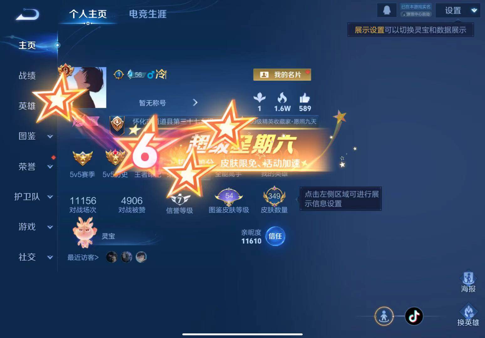 WZCMW467133王者荣耀账号详情图2