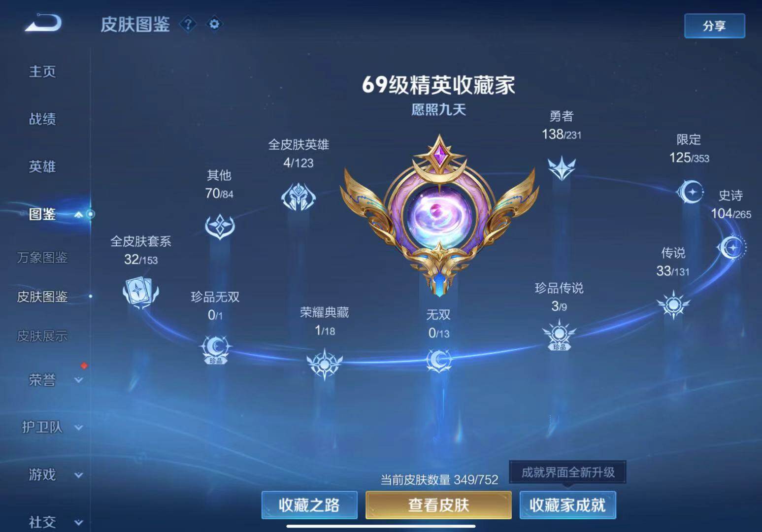 WZCMW467133王者荣耀账号详情图5