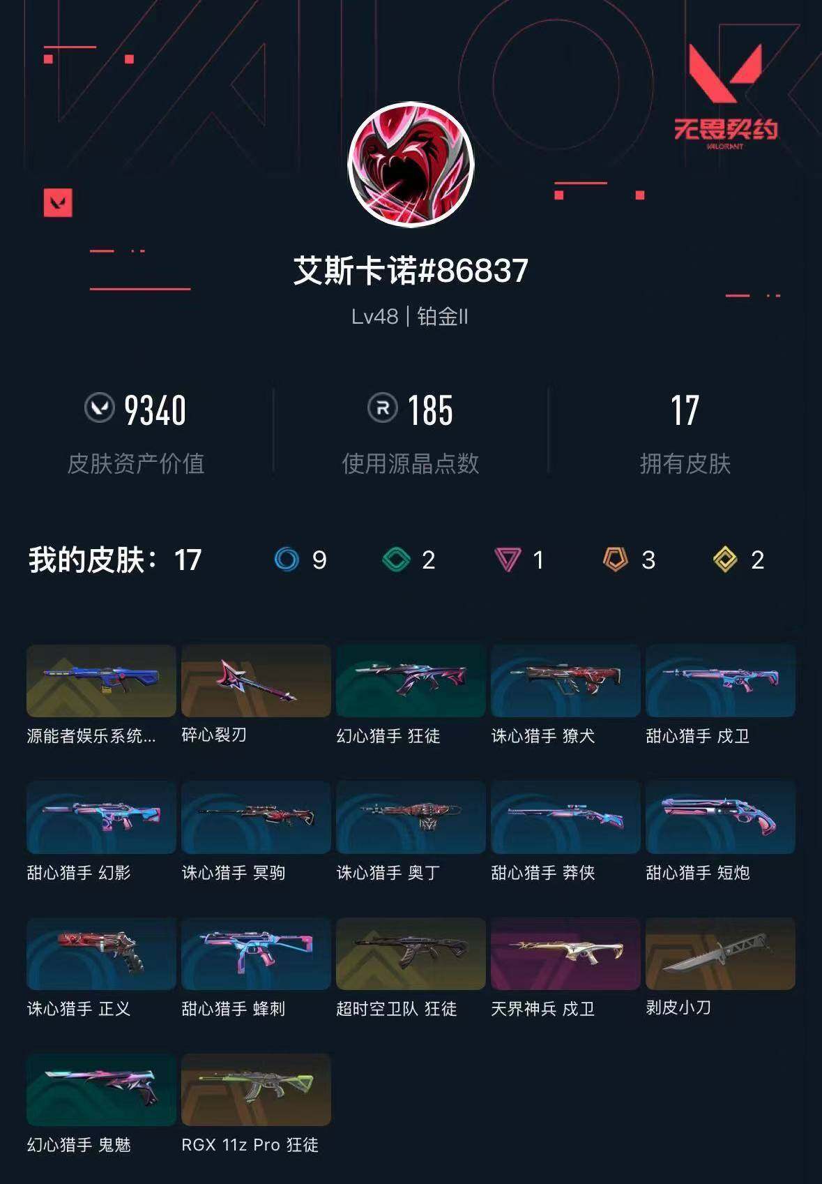 WWQXL41595无畏契约账号详情图2